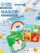 Набор книжек - игрушек для ванны Крошка Я «Мир вокруг нас», водная раскраска, 3 шт., от 4 мес. - Фото 1