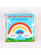 Набор книжек - игрушек для ванны Крошка Я «Мир вокруг нас», водная раскраска, 3 шт., от 4 мес. - Фото 6