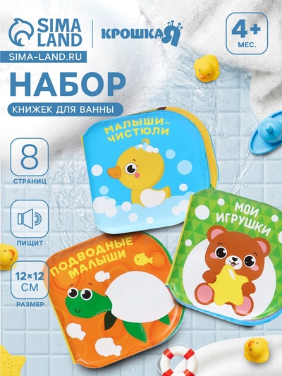 Книжка - игрушка для купания в ванной «Изучаем животных», водная раскраска, набор 3 шт., Крошка Я