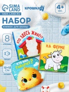 Набор книжек - игрушек для ванны Крошка Я «В зоопарке», водная раскраска, 3 шт., Крошка Я - Фото 1