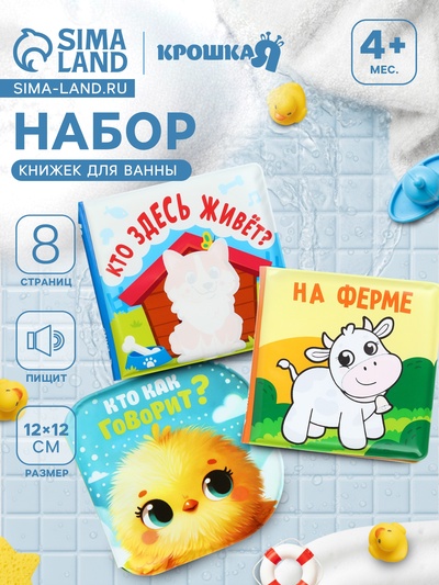 Набор книжек - игрушек для ванны «В зоопарке», водная раскраска, 3 шт., Крошка Я