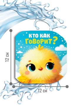 Набор книжек - игрушек для ванны «В зоопарке», водная раскраска, 3 шт., Крошка Я