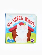 Набор книжек - игрушек для ванны Крошка Я «В зоопарке», водная раскраска, 3 шт., Крошка Я - Фото 18