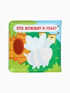 Набор книжек - игрушек для ванны Крошка Я «В зоопарке», водная раскраска, 3 шт., Крошка Я - Фото 31