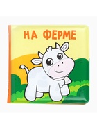 Набор книжек - игрушек для ванны Крошка Я «В зоопарке», водная раскраска, 3 шт., Крошка Я - Фото 10