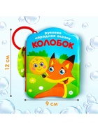 Набор книжек - игрушек для ванны «Наши сказки», 3 шт., Крошка Я - Фото 2