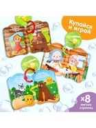 Набор книжек - игрушек для ванны «Наши сказки», 3 шт., Крошка Я - Фото 3