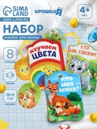 Книжки - игрушки для ванны «Весёлые малыши», набор 3 шт., Крошка Я - Фото 1