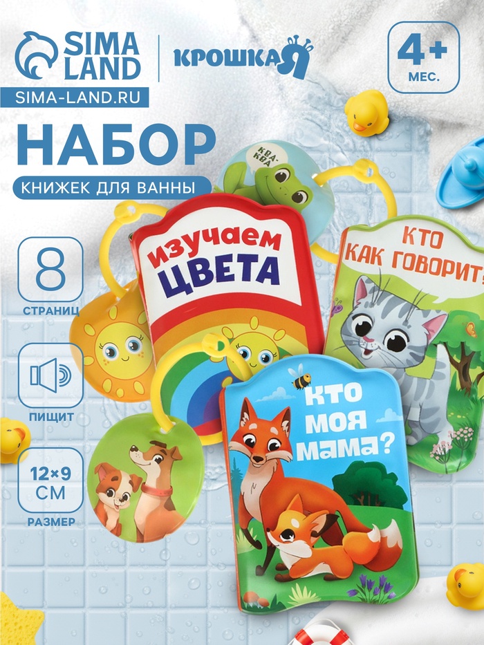 Книжки - игрушки для ванны «Весёлые малыши», набор 3 шт., Крошка Я - Фото 1