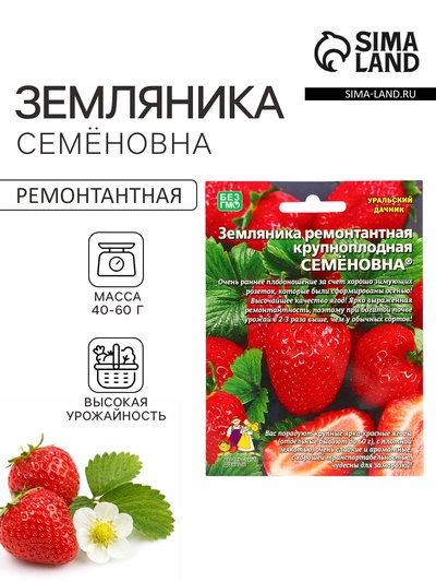 Семена Земляника «Семёновна», 10 шт., ремонтантная, крупноплодная, «Уральский дачник»