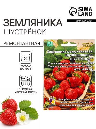 Семена Земляника «Шустрёнок», 10 шт., ремонтантная, крупноплодная, «Уральский дачник»