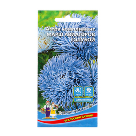 Семена Цветов Астра комплимент "Марш авиаторов голубой"   0 ,2 г