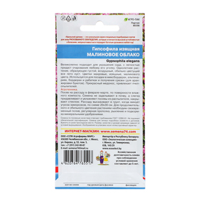 Семена Цветов Гипсофила изящная "Малиновое облако"  ,0 ,1 г  , (комплект 2 шт)