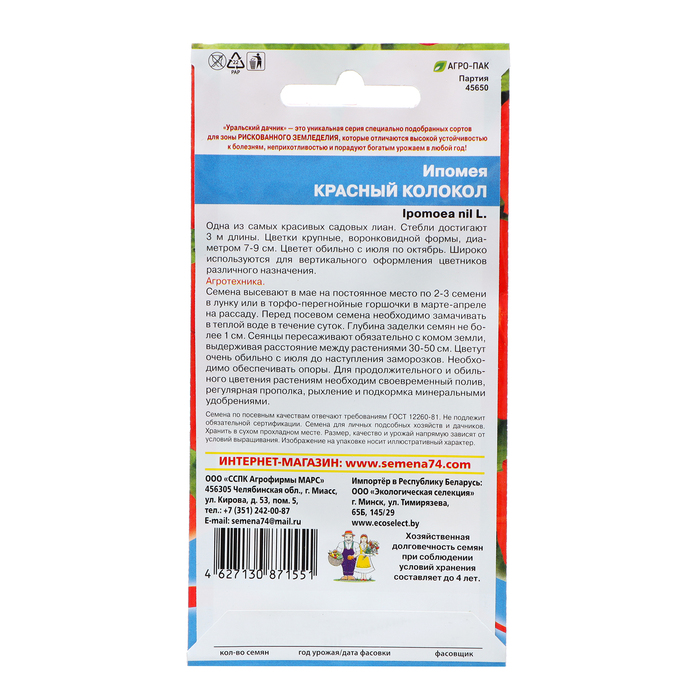 Семена Цветов Ипомея "Красный Колокол"   ,12 шт  ,