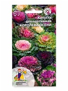 Семена Цветов Капуста декоративная «Королева осени» смесь, 0.1 г - Фото 3