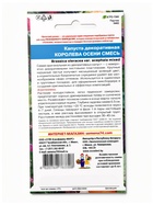 Семена Цветов Капуста декоративная «Королева осени» смесь, 0.1 г - Фото 4