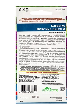 Семена Цветов Клематис "Морские брызги"   ,5 шт  ,