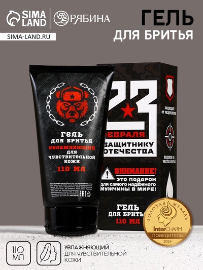 Гель для бритья «23 Февраля», 110 мл, HARD LINE