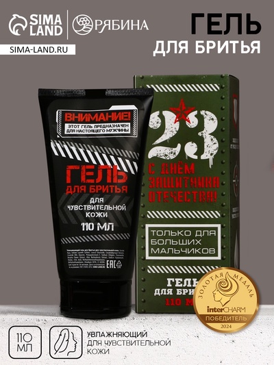 Гель для бритья «Для больших мальчиков. 23 февраля», 110 мл, HARD LINE