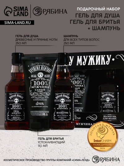Подарочный набор «Самому крутому», гель для бритья 110 мл, гель для душа и шампунь для волос виски, 2×250 мл, Чистое счастье