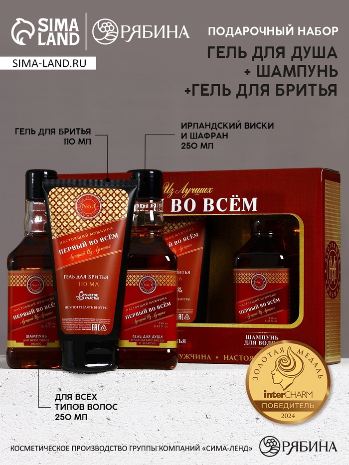 Подарочный набор «Первый во всем», гель для бритья 110 мл, гель для душа и шампунь для волос виски, 2×250 мл, Чистое счастье - Фото 1