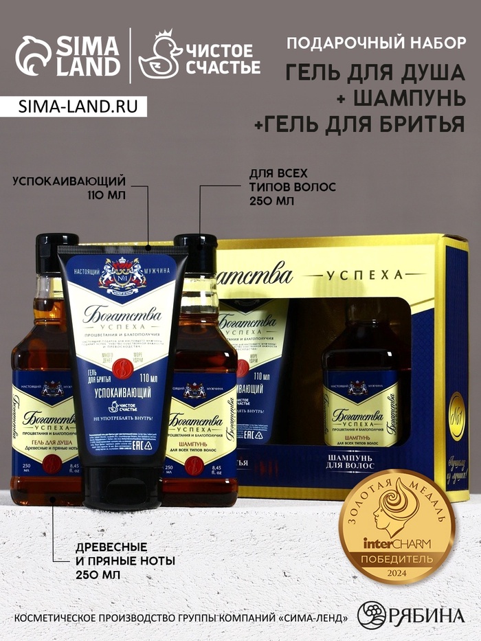 Подарочный набор «Богатства», гель для бритья 110 мл, гель для душа и шампунь для волос виски, 2×250 мл, Чистое счастье - Фото 1