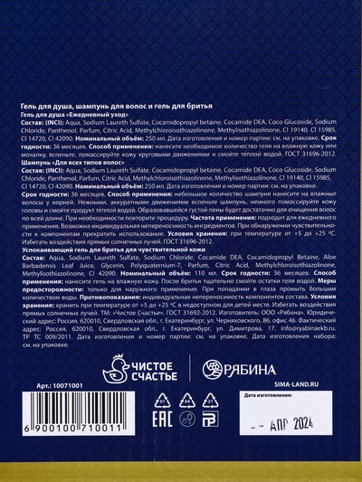 Набор "Богатства", гель для душа 250 мл, шампунь для волос 250 мл и гель для бритья 110 мл