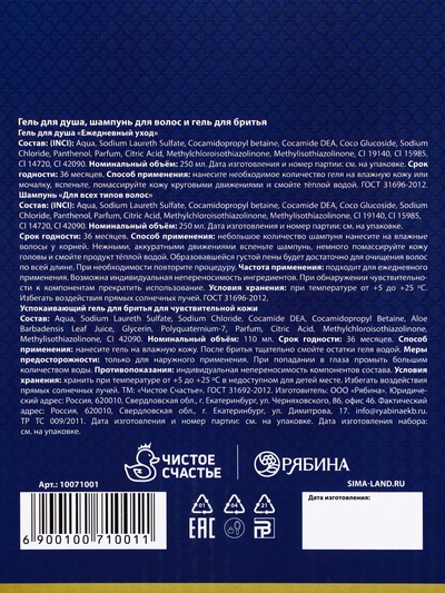 Набор "Богатства", гель для душа 250 мл, шампунь для волос 250 мл и гель для бритья 110 мл