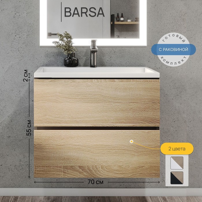 Тумба подвесная Uperwood, с раковиной Uperwood Barsa 70, цвет белый/чёрный/дуб сонома