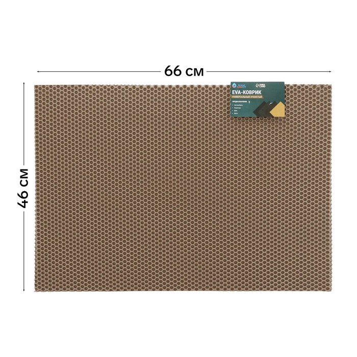 Коврик eva универсальный Grand Caratt, Соты 46×66 см, бежевый - Фото 1