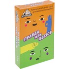 Карточная игра для взрослых и детей "Правда или вызов", 55 карточек - фото 109585120