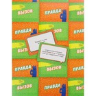 Карточная игра для взрослых и детей "Правда или вызов", 55 карточек - фото 3925352