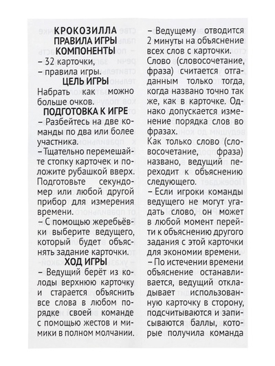 Настольная игра для взрослых и детей, крокодил «Крокозилла», 32 карточки