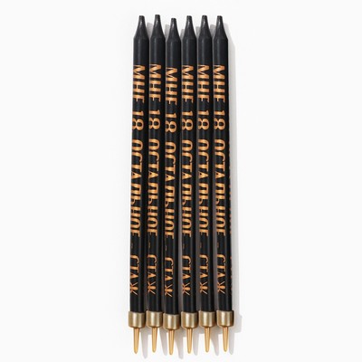 Свечи для торта «Мне 18 - остальное стаж», 6 шт., 14×0.5 см