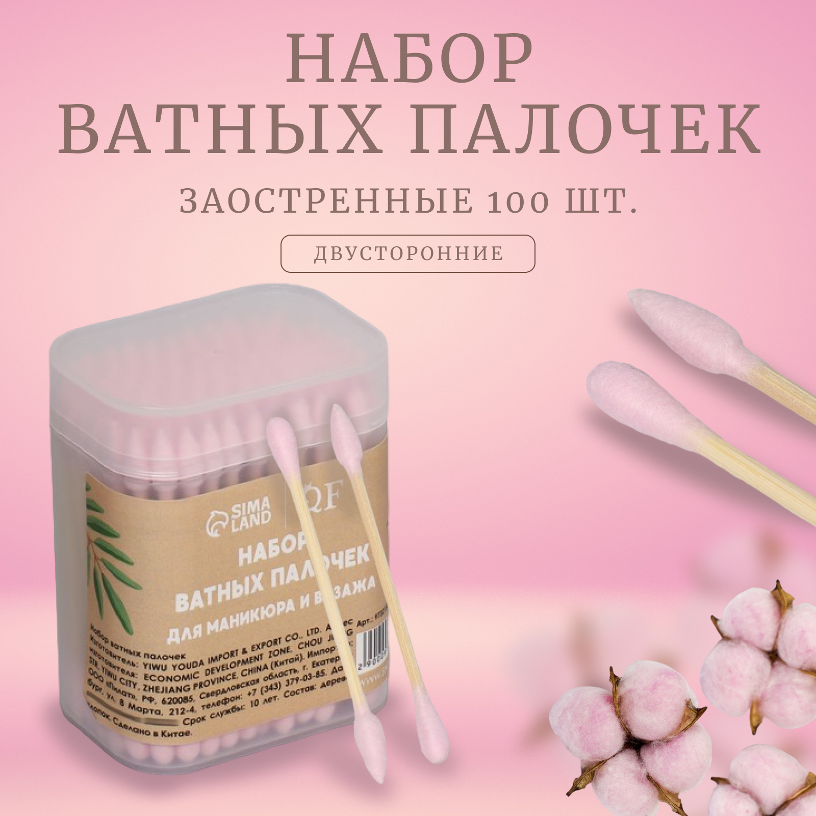 Бамбуковые ватные палочки, заострённые, 7,5 см, 100 шт, цвет розовый ...