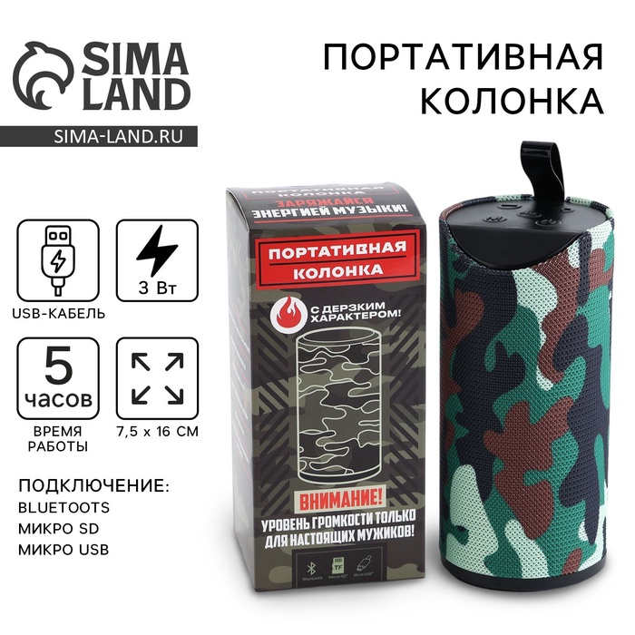 Портативная колонка «Сильному», мод. PS-02 - Фото 1