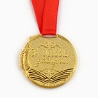 Медаль школьная на Выпускной «Выпускник 2024», на ленте, золото, металл, d = 5 см - Фото 4