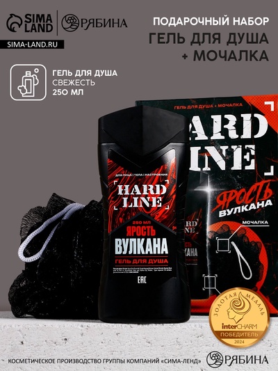 Подарочный набор косметики «Ярость вулкана», гель для душа 250 мл и мочалка для тела, HARD LINE