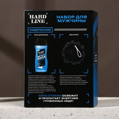HARD LINE, набор "Сила стихии", гель для душа, 250 мл и мочалка для тела