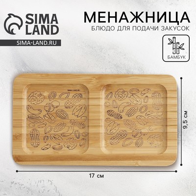 Менажница деревянная Дорого внимание «Орехи», 17×9.5×1.5 см