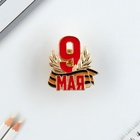 Значок «9 мая», 2.9×3 см - Фото 2