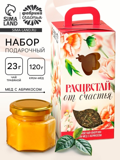 Подарочный набор «Расцветай от счастья»: чай травяной 25 г, крем-мёд с абрикосом 120 г