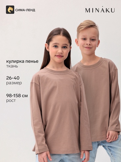 Лонгслив детский MINAKU, бежевый, рост 98 см
