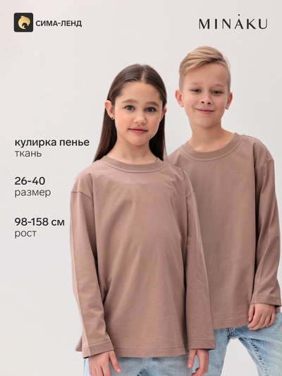 Лонгслив детский MINAKU, бежевый, рост 152 см