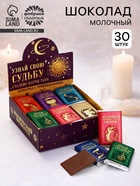 Шоколад мини «Сладкие карты таро», в шоубоксе, 12 г × 30 шт. - Фото 1