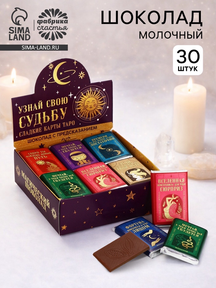 Шоколад мини «Сладкие карты таро», в шоубоксе, 12 г × 30 шт. - Фото 1