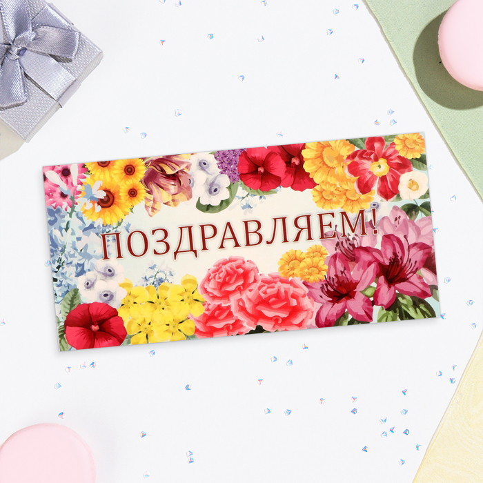 Конверт для денег "Поздравляем!" цветы, 16х8 см - Фото 1