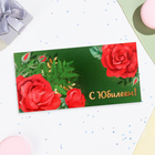 Конверт для денег "С Юбилеем!" зелёный фон, розы, 16х8 см - фото 9856880