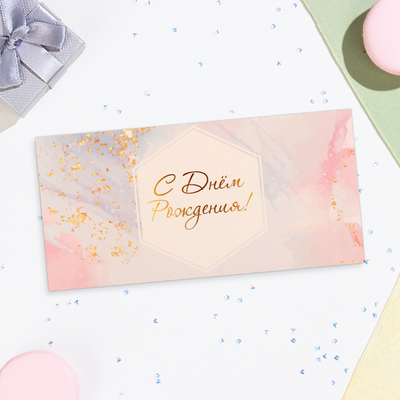 Конверт для денег «С Днём Рождения!» сиреневый, 16×8 см