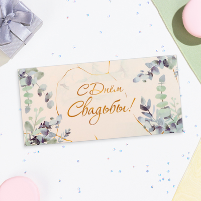 Конверт для денег «С Днём Свадьбы!», 16×8 см